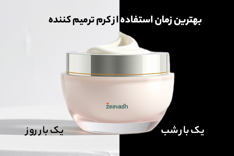 بهترین زمان استفاده از کرم ترمیم‌ کننده یک بار شب و یک بار روز است.